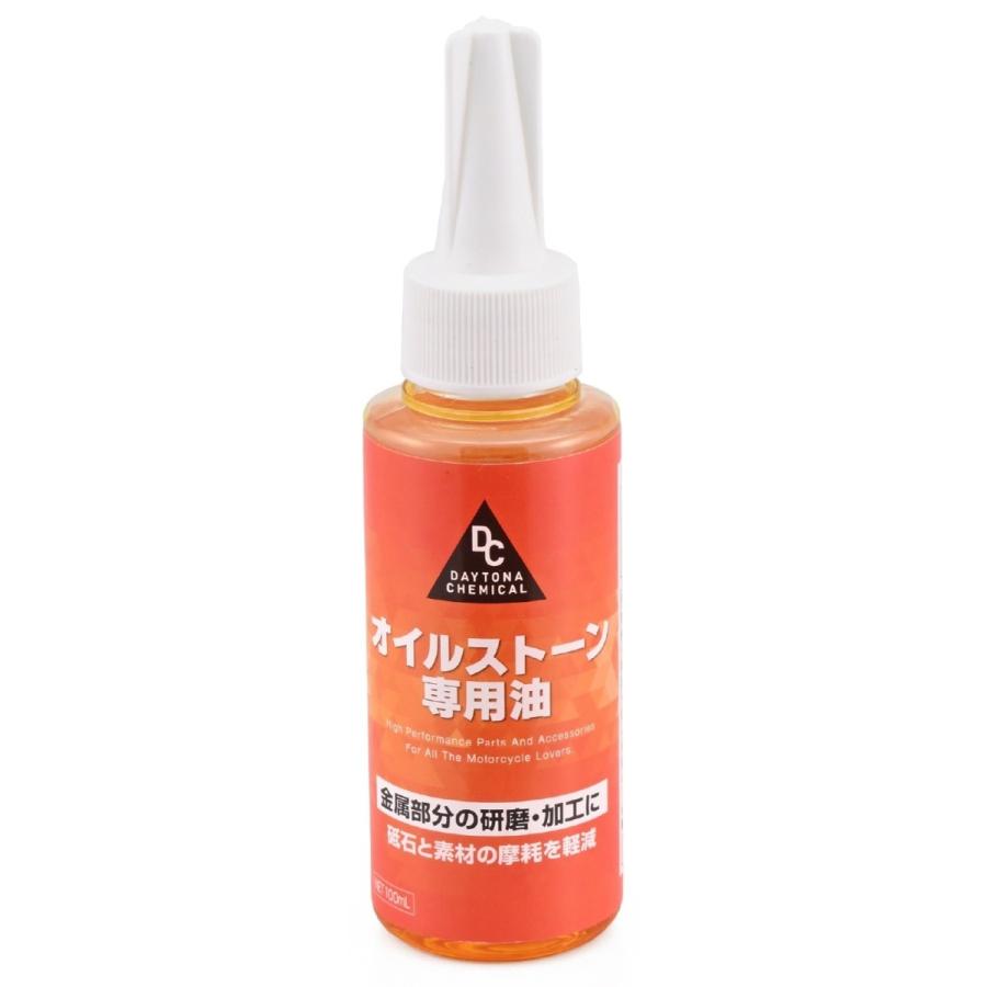 ★専用★ DAYTONA（バイク用品） 潤滑油 オイルストーン専用オイル 100ml