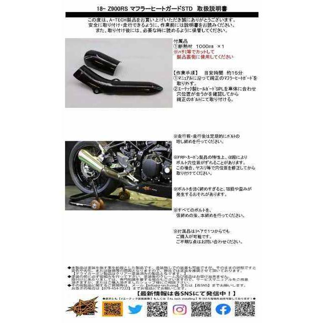 A-TECH（エーテック） マフラーヒートガード タイプ：開繊ドライ