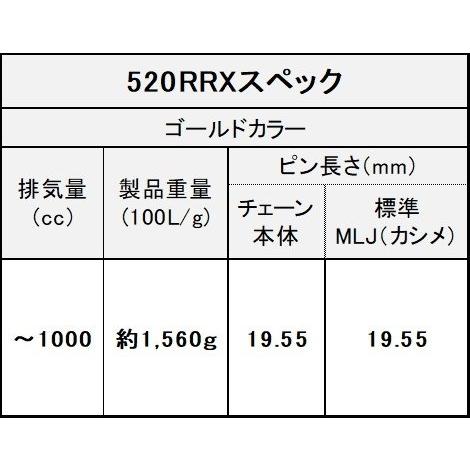 EKチェーン 江沼チェーン NXリングシールチェーン ジョイント 520RR-X｜webike｜03