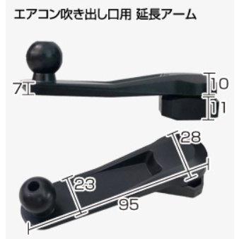 DELTA DIRECT デルタダイレクト 【オプション】AP Qi エアコン吹き出し口延長アーム その他スマートフォングッズ 電子機器類 | デルタダイレクト | 02