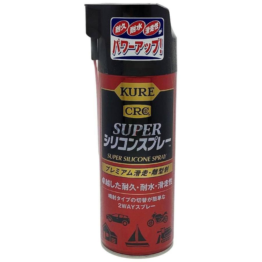 KURE クレ スーパーシリコンスプレー 潤滑ケミカル ケミカル
