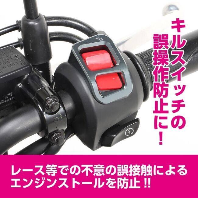 KITACO キタコ スイッチガード カラー：ガンメタリック CT125ハンターカブ モンキー125 グロム CL250 HRCグロム(GROM4) HRCグロム(GROM5) HONDA ホンダ | KーCON | 01