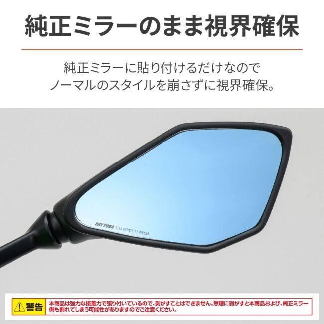 DAYTONA（デイトナ） ハイビジ貼り付けタイプミラー KAWASAKI1