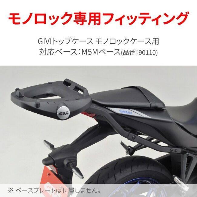 GIVI（ジビ） ハードケース車種別フィッティング MT-03 MT-25 YZF-R25