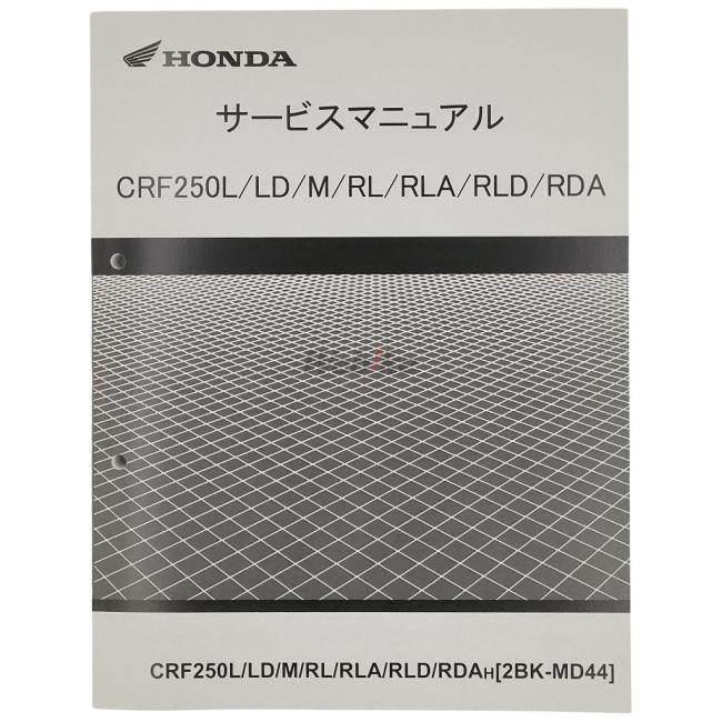 HONDA CRF250Lサービスマニュアル ３月末まで 。 Honda CRF250L Service Manual: 2013-2018 | Cyclepedia Service