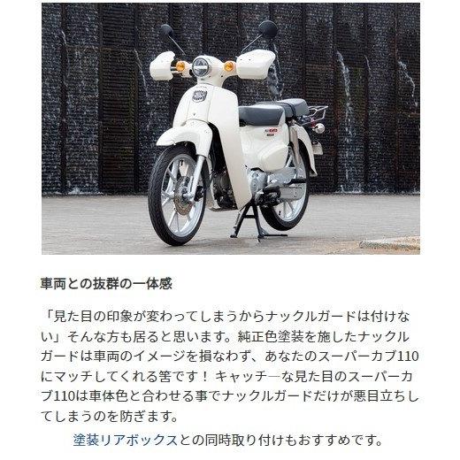 ワールドウォーク（WORLD WARK） World Walk スーパーカブ110 純正色