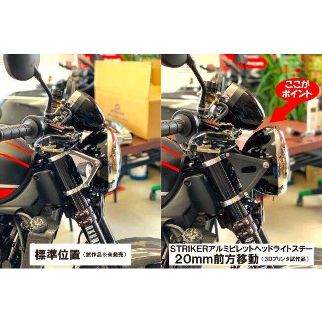 STRIKER（ストライカー） アルミビレットヘッドライトステー カラー