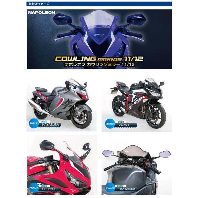 NAPOLEON TANAX タナックス ナポレオン カウリングミラー11 ミラー