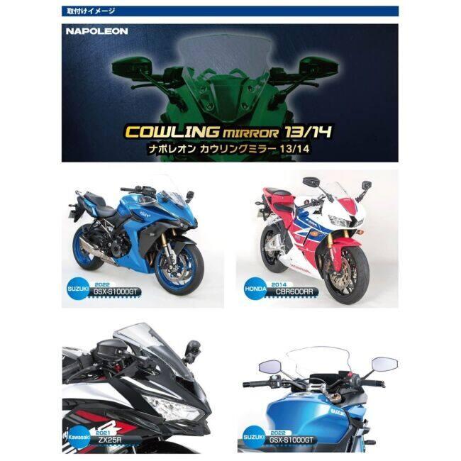 NAPOLEON TANAX タナックス ナポレオン カウリングミラー14 ミラー