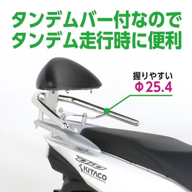 KITACO キタコ タンデムバックレスト ディオ110 リード125 SHモード HONDA ホンダ バックレスト 外装_6