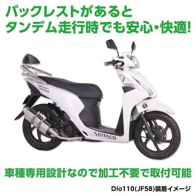 KITACO キタコ タンデムバックレスト ディオ110 リード125 SHモード HONDA ホンダ バックレスト 外装_7