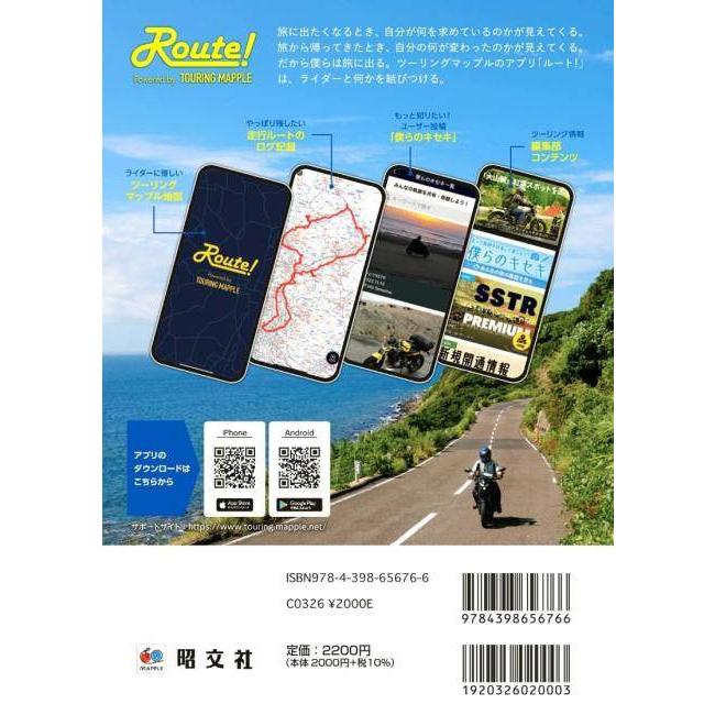 ツーリングマップル ツーリングマップル:昭文社 ツーリングマップル 2023 東北｜webike｜02