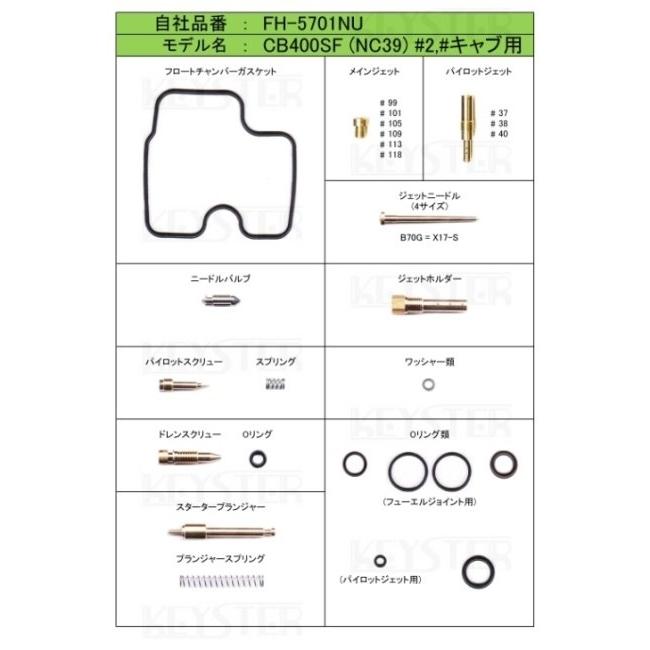 KEYSTER（キースター） キャブレター燃調キット オーバーホール