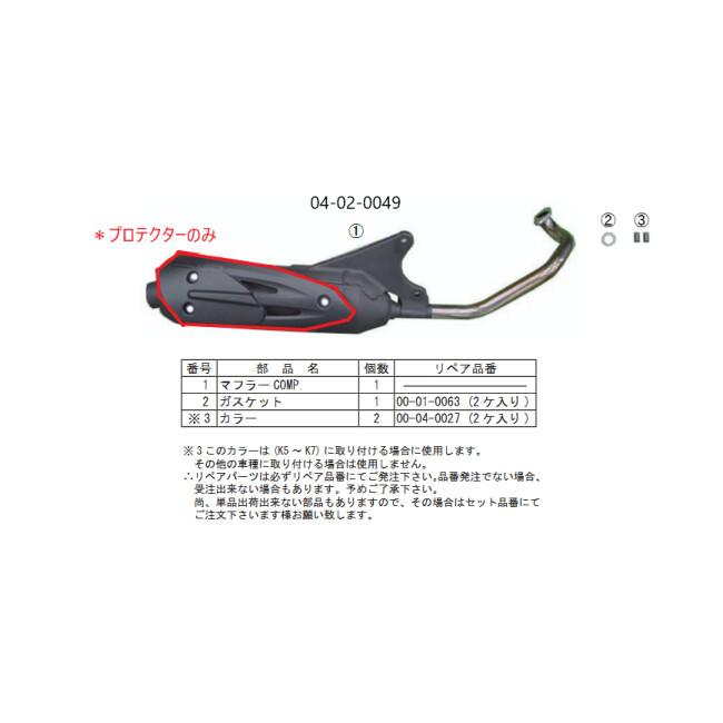 くろさま専用 スペシャルパーツ武川 SP武川 SPタケガワ マフラープロテクター