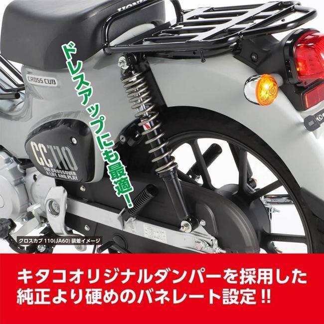 KITACO キタコ リアショックアブソーバー スプリングカラー KITACO キタコ リアショックアブソーバー スプリングカラー