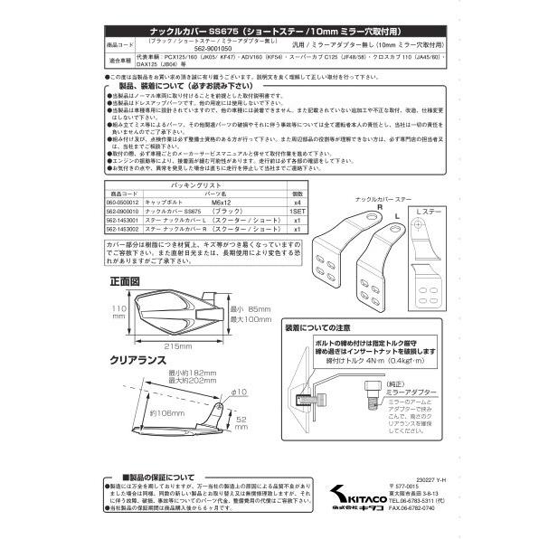 KITACO キタコ ナックルカバー ADV160 PCX125 PCX160 クロスカブ110 スーパーカブC125 ダックス125  HONDA ホンダ ハンドガード・ナックルガード ハンドル | KーCON | 18