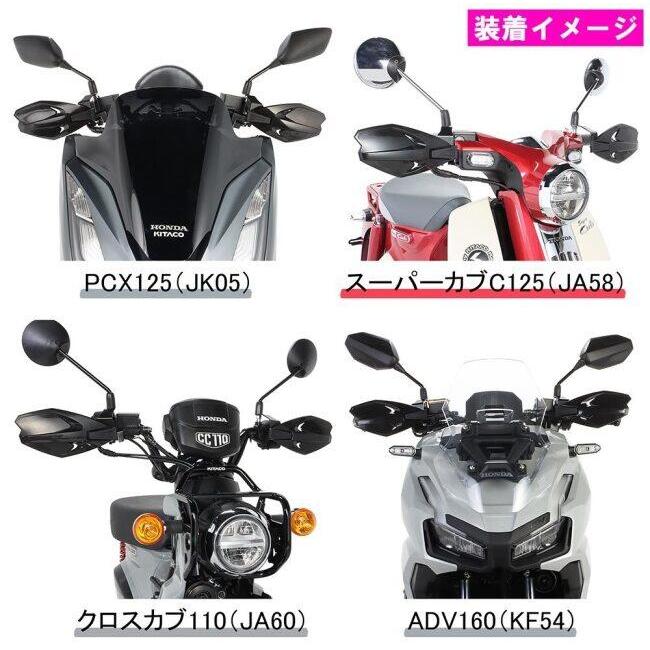 KITACO キタコ ナックルカバー ADV160 PCX125 PCX160 クロスカブ110 スーパーカブC125 ダックス125  HONDA ホンダ ハンドガード・ナックルガード ハンドル | KーCON | 02