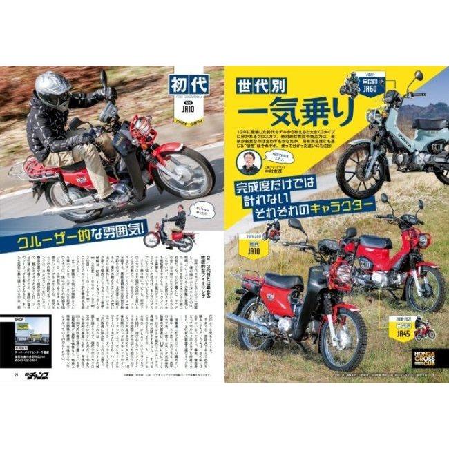 三栄書房 SAN-EI SHOBO モトチャンプ 2023年 5月号 書籍・雑誌 DVD・書籍・カタログ | ブランド登録なし | 02
