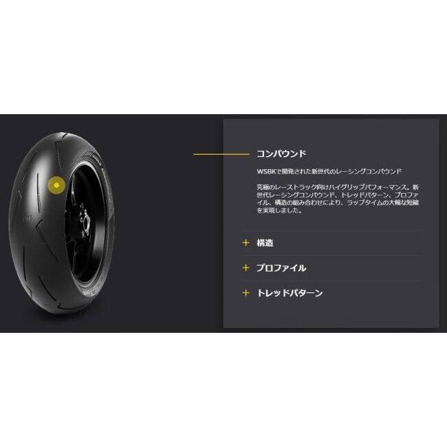 PIRELLI（ピレリ） DIABLO SUPERCORSA SC V4 【110/70 R 17 M/C TL 54V