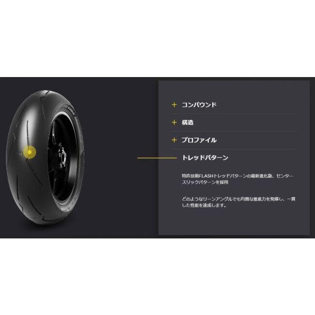 PIRELLI（ピレリ） DIABLO SUPERCORSA SC V4 【200/60 R 17 M/C TL 80V
