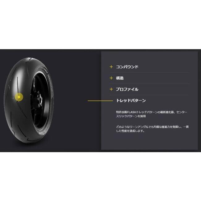 PIRELLI（ピレリ） DIABLO SUPERCORSA SP V4 【200/55 ZR 17 M/C TL