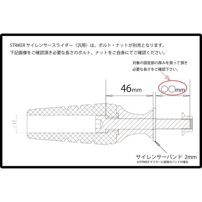 STRIKER（ストライカー） 【補修部品】サイレンサースライダー用