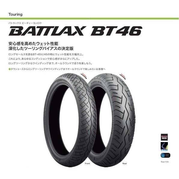 BRIDGESTONE ブリヂストン BATTLAX BT-46(Vレンジ) TOURING 【130/90-16 M/C 67V T/L】 バトラックス ツーリング タイヤ｜webike｜07