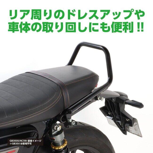 KITACO キタコ 【K・TOUR】グラブバー GB350S HONDA ホンダ グラブバー・タンデムバー・シーシーバー 外装_1