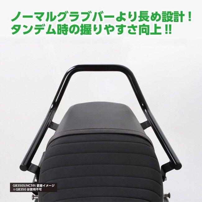 KITACO キタコ 【K・TOUR】グラブバー GB350S HONDA ホンダ グラブバー・タンデムバー・シーシーバー 外装_2