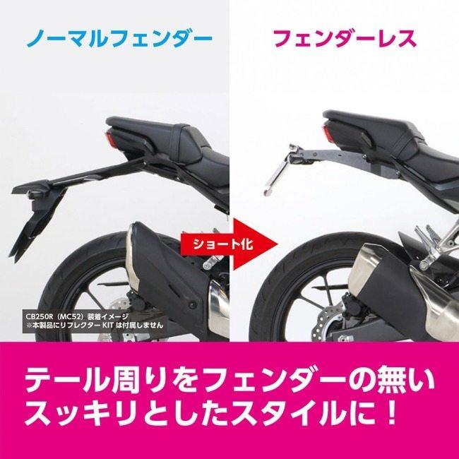 KITACO キタコ フェンダーレスキット(ナンバー取付ステー KITACO キタコ フェンダーレスキット(ナンバー取付ステー