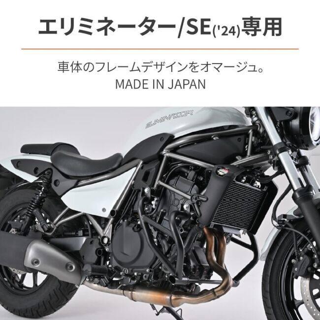 専用。 DAYTONA（デイトナ） パイプエンジンガード ELIMINATOR SE KAWASAKI