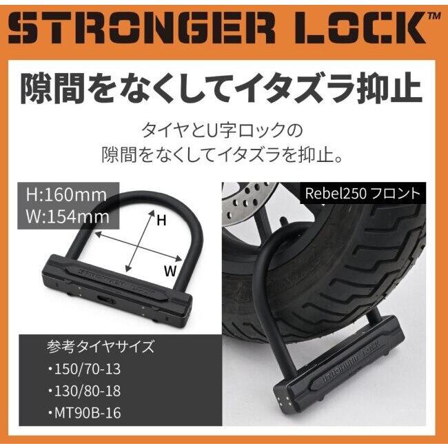 DAYTONA（デイトナ） ストロンガーU字ロック サイズ：W154×H160mm