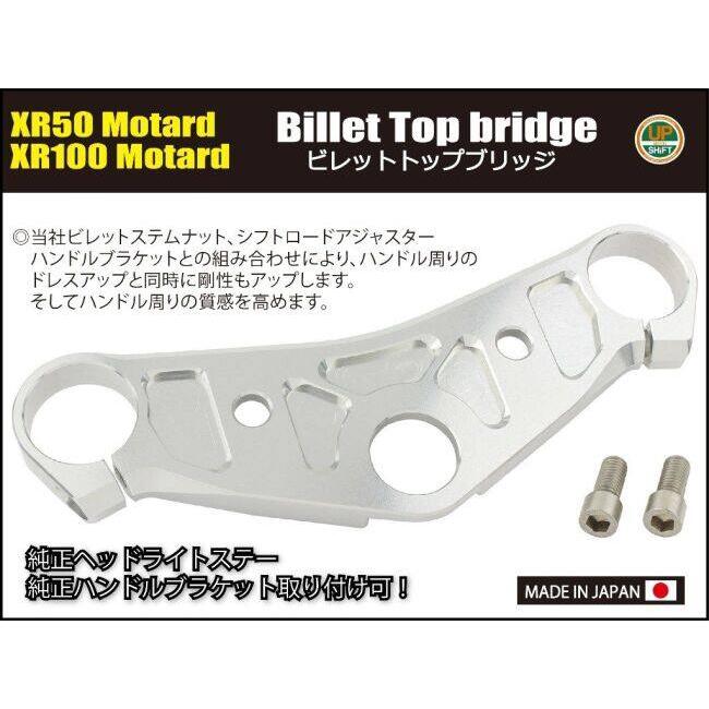 SHIFT UP シフトアップ ビレットトップブリッジ単体 カラー：ブラック XR100モタード XR50モタード HONDA ホンダ トップブリッジ ハンドル周辺パーツ ハンドル_2