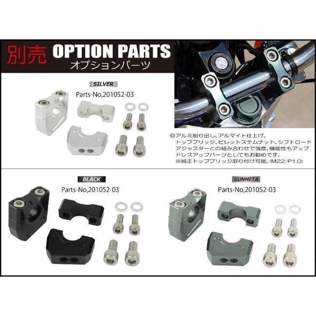 シフトアップ SHIFT UP ビレットトップブリッジ単体 カラー：ブラック
