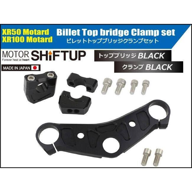 トップブリッジ　セット シフトアップ SHIFT UP ビレットトップブリッジ／クランプセット