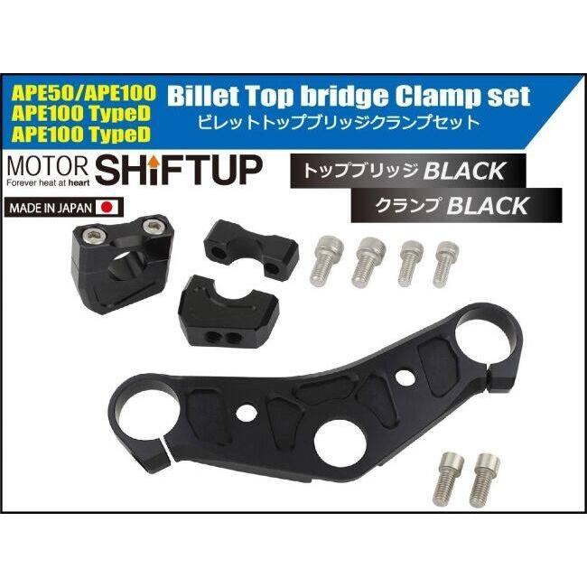 シフトアップ✨トップブリッジ Amazon | SHIFT UP (シフトアップ) ビレットトップブリッジ [アルミ