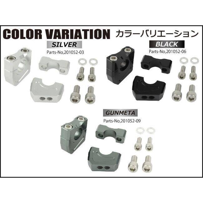 シフトアップ SHIFT UP ハンドルブラケットセット カラー：ブラック