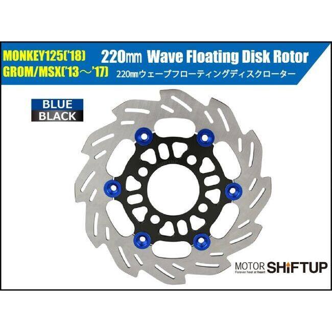 シフトアップ SHIFT UP 220mm ウェーブフローティングディスクローター