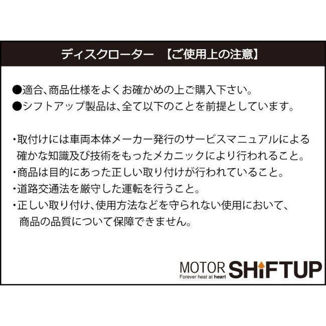 確認画面 シフトアップ SHIFT UP 220mm ウェーブフローティングディスクローター