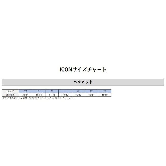 icon（アイコン） DOMAIN GRAVITAS サイズ：2XL(63-64cm) フルフェイス