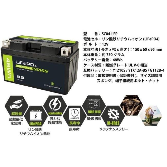 Power One Stop パワーワンストップ 始動用リチウムイオンバッテリー