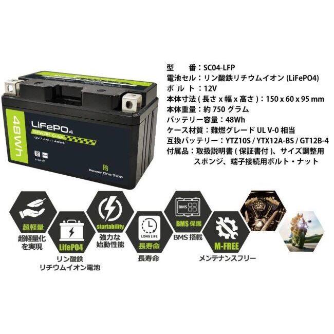 Power One Stop パワーワンストップ 始動用リチウムイオンバッテリー