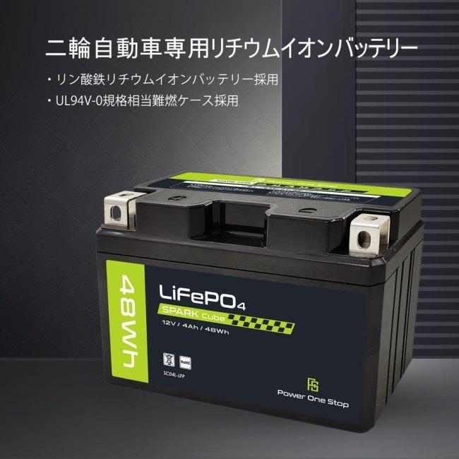 Power One Stop パワーワンストップ 始動用リチウムイオンバッテリー