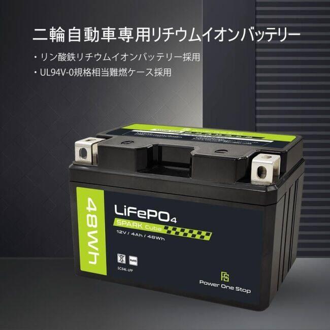 Power One Stop パワーワンストップ 始動用リチウムイオンバッテリー
