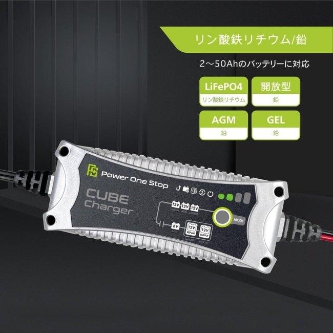 Power One Stop パワーワンストップ バッテリー充電器【CC05