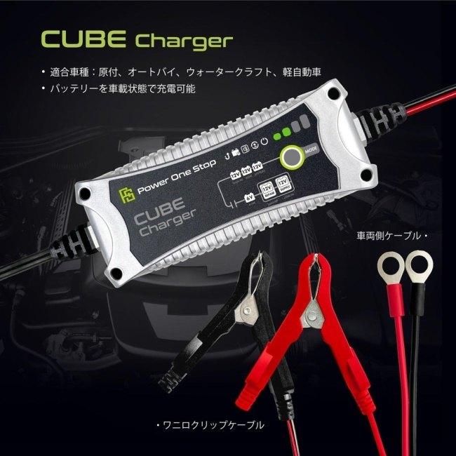 Power One Stop パワーワンストップ バッテリー充電器【CC05