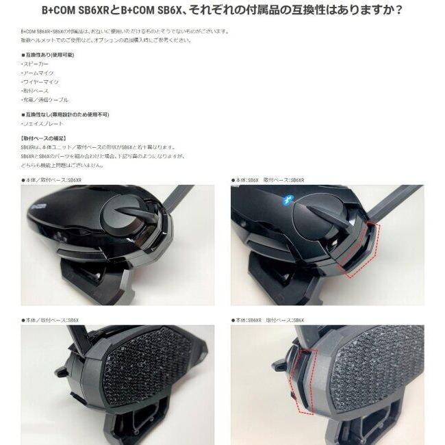 B＋COM（ビーコム） SB6XR用 取付ベースセット SB6XR SB6X その他