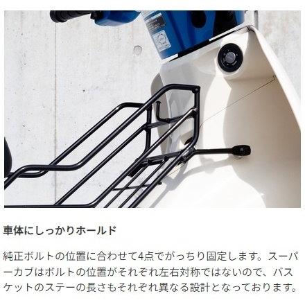 World Walk ワールドウォーク センターバスケット スーパーカブ110 HONDA ホンダ カゴ・バスケット 外装_10