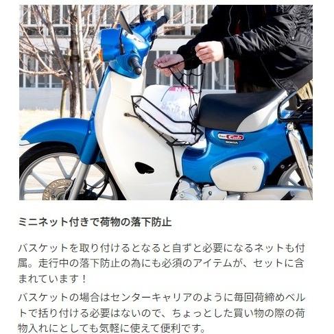 World Walk ワールドウォーク センターバスケット スーパーカブ110 HONDA ホンダ カゴ・バスケット 外装_12