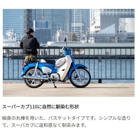 World Walk ワールドウォーク センターバスケット スーパーカブ110 HONDA ホンダ カゴ・バスケット 外装_9